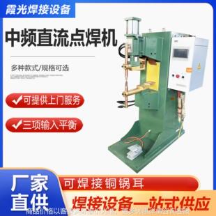 中频直流点焊机 不锈钢金属板铜铝配件自动焊接非标点焊机