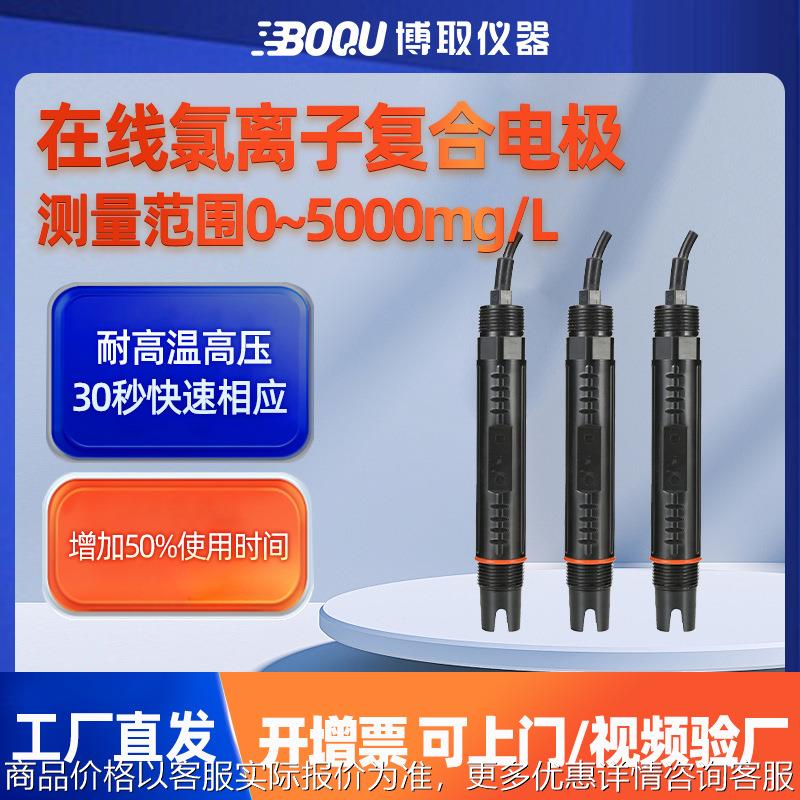 工业在线氯离子计高精度复合电极传感器过程监控废水污水