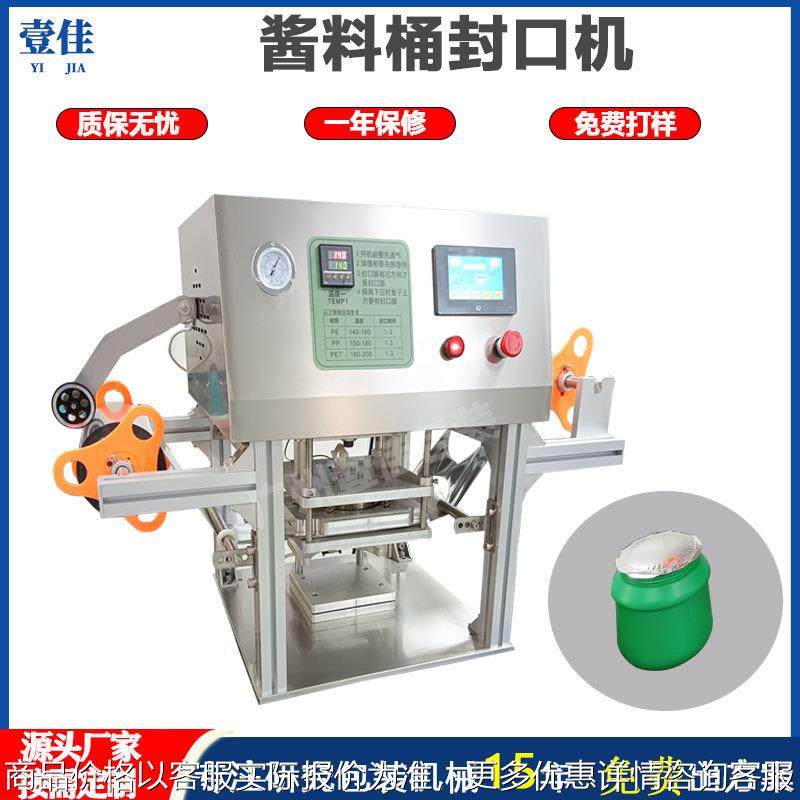 厂家定制 酱料桶包装机 豆瓣酱桶封口机 塑料桶铝箔覆膜机,办公设备/耗材/相关服务,封口机,淘宝优惠券,粉丝福利购,淘宝优惠卷