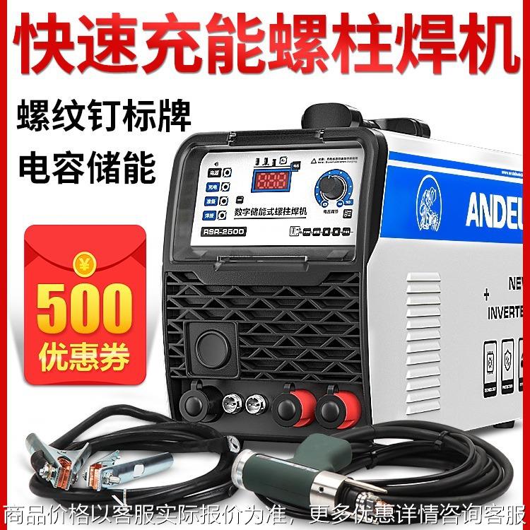 -1600/2500电容储能螺柱焊机螺栓标牌焊机保温钉种焊机