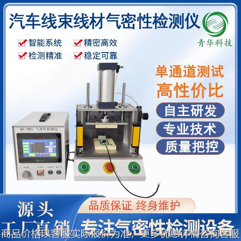 源头厂家汽车线束线材气密封性自动检测试仪器设备电动拉力试检机,五金/工具,漏水测试仪,淘宝优惠券,粉丝福利购,淘宝优惠卷