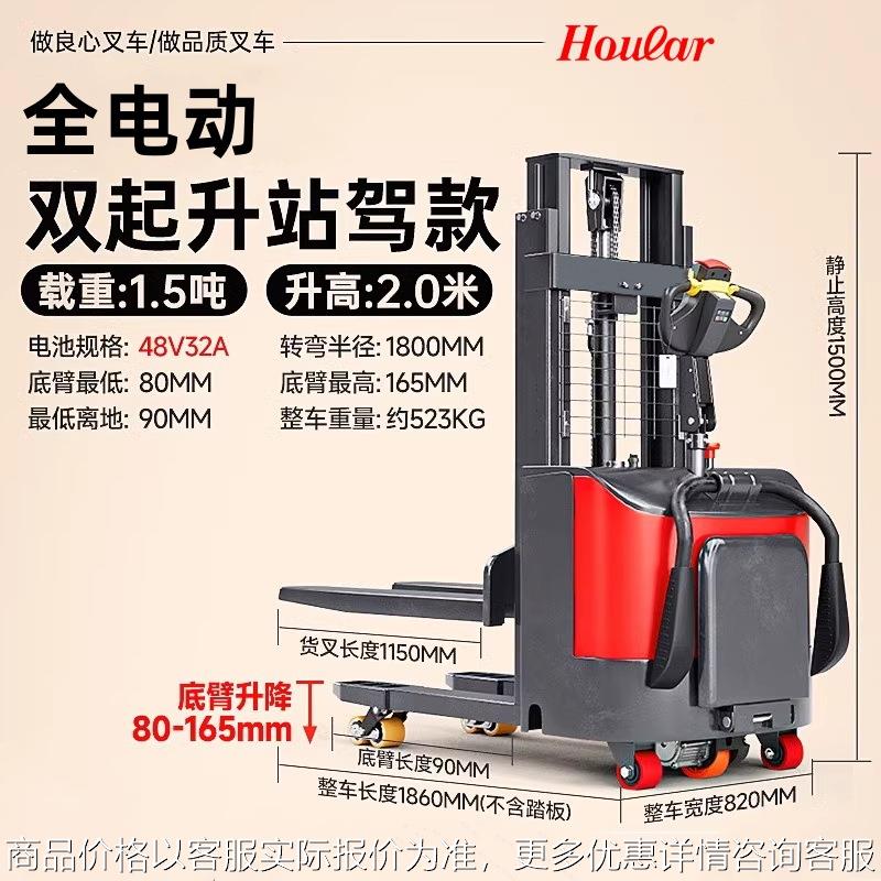 牌全电动双起升堆高车1.5吨站驾式堆垛车2吨液压升降叉车