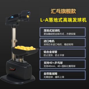 汇乓L-A落地式乒乓球发球机 家用自动发球训练器带网单人对打陪练
