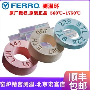 进口FERRO测温环高温窑炉560-1900高精度陶瓷测温环校温环测温圈