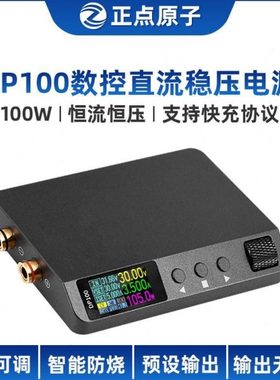 正点原子数控电源DP100直流稳压可调便携式100W恒压恒流30V5A迷你