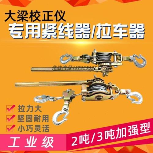 大梁校正仪配件手动拉车器牵引器棘轮收紧器紧线器钣金修复工具