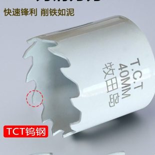 TCT钨钢开孔器304不锈钢白色金属扩孔器钻头打孔铸铁钢板槽钢专用