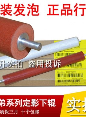 【正宗原装】兄弟M7360 M7460 7860 7470 7060下辊 定影胶辊 红辊