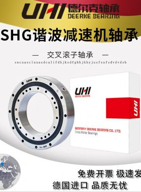 UHI进口交叉滚子轴承谐波减速机轴承SHG SHF14 17 20 25 32 40 50