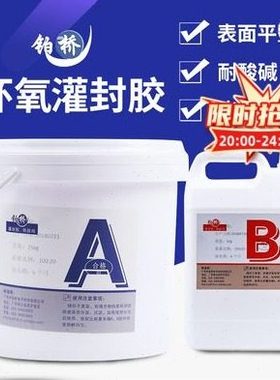 黑色灌封胶AB胶水环氧树脂耐高温2000度线路板电容器密封胶导热胶