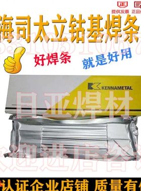 上海司太立钴基1号焊条822钴铬钨焊条D822耐磨堆焊电焊条包邮3.2m