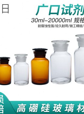华鸥 耐高温玻璃广口试剂瓶30ml-10000ml大口瓶 取样瓶 样品瓶 泡