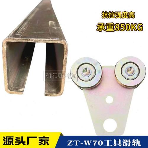 工具滑轨C70滑线轨道70*70C型钢开口方管轨道 W70承重悬挂链滑轨