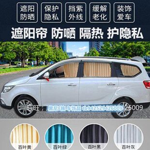 宝骏730专用汽车窗帘双轨道防嗮遮阳帘遮光帘遮阳罩MPV车内隐私帘