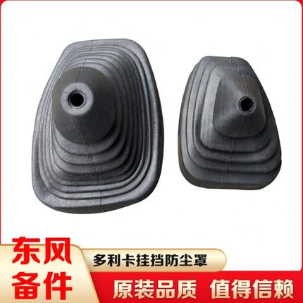 东风多利卡D5 D6 D7 D8挂挡套罩挂挡杆把头防尘罩皮胶套汽车配件
