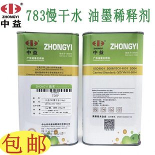 包邮 油墨稀释剂 中益718中干水 719快干水 油墨开油水 783慢干水
