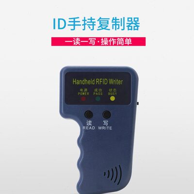 包邮手持式id卡配匙机 拷贝机 复制机 em卡 125khz hid卡复制器