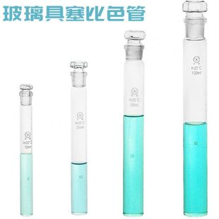 具塞比色管5-10mL/10-25mL/25-50mL/50-100mL12支/组 华鸥玻璃纳