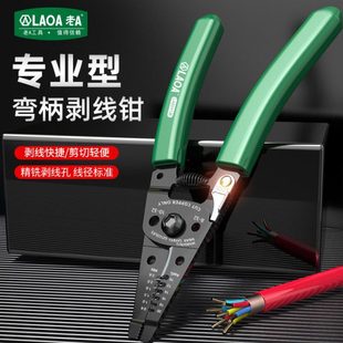 老A 弯柄钳子多功能剥线器剪线钳快速断线钳专业型弯柄剥线钳 新款