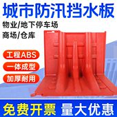 防洪防汛挡水板地下车库ABS塑料移动L型伸缩抗洪闸门吸水膨胀沙袋