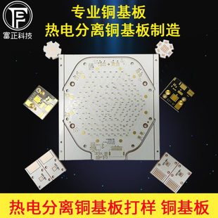 铜基板批量铝基板快速生产热电分离线路板PCB打样24H加急工厂