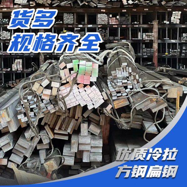 冷拉方钢扁钢扁铁条方钢条钢板平键冷拔q235零切割A3钢型材45号,金属材料及制品,扁钢,淘宝优惠券,粉丝福利购,淘宝优惠卷