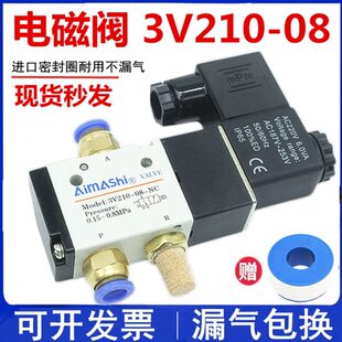 气动电磁阀3V210-08-NC二位三通常闭开关阀气阀一进一出一排气24V