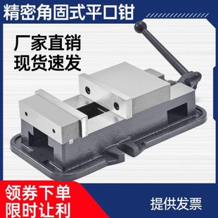 平口钳CNC专用 机用平口钳重型台钳工业级8寸虎钳4寸精密角固式