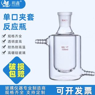 带刻度线烧瓶玻璃耐高温实验室反应釜反应器 单口双层夹套反应瓶