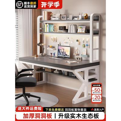 洞洞板电脑桌家用书桌书架一体桌子卧室初中学生学习桌高中写字桌