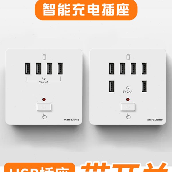 86型六位6孔USB带开关手机充电插座面板四位4孔USB 2.4A墙壁插座