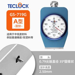 719N橡胶硬度计 轮胎硬度测试仪 日本得乐TECLOCK 原装