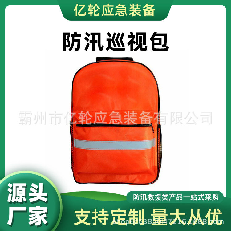 防汛巡视包户外紧急逃生双肩背包防洪抗灾救援装备包