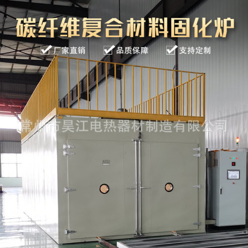 航空航天复合材料固化，碳纤维复合材料固化，防弹纤维复合固化