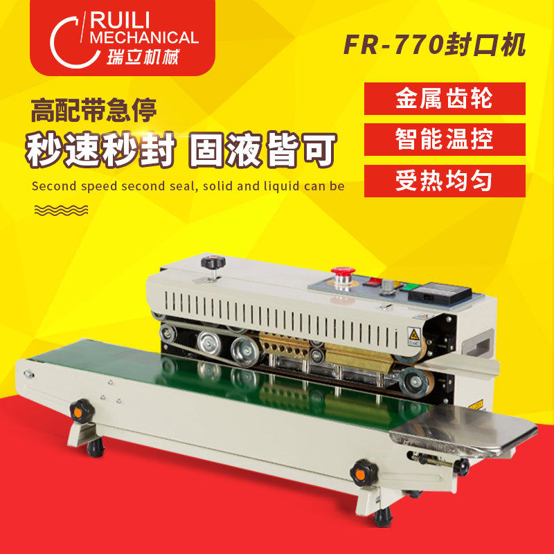 带智能表 FR-770型封口机 自动薄膜封口机 连续封口机 770封口机,包装,五金配件包装,淘宝优惠券,粉丝福利购,淘宝优惠卷