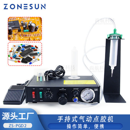 ZONESUN手持式气动点胶机主板/模块零件组合点胶机气动单头点胶机