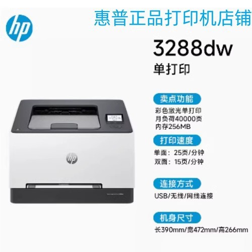 A4彩色激光自动双面打印机无线WiFi网络手机电脑打印hp惠普3288DW