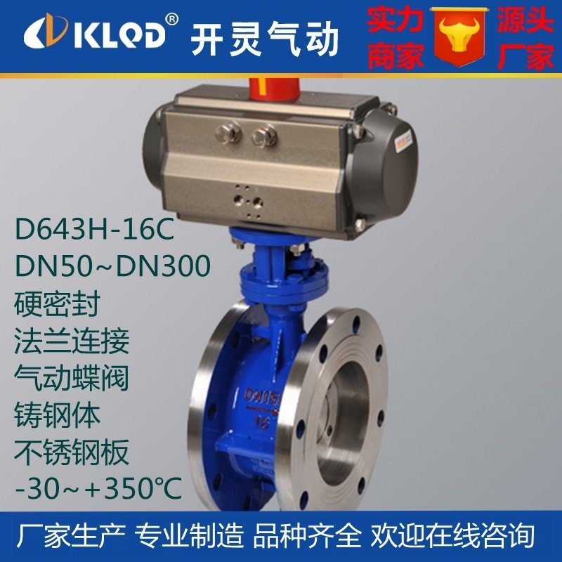 包邮D643H-16C不锈钢硬密封气动蝶阀|法兰连接铸钢壳体气动碟阀厂