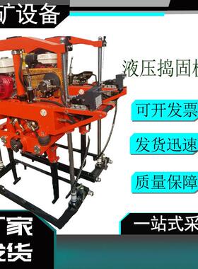 供应YCD-4型液压道岔捣固机 轨道打磨机可移动 轨 道交通设备