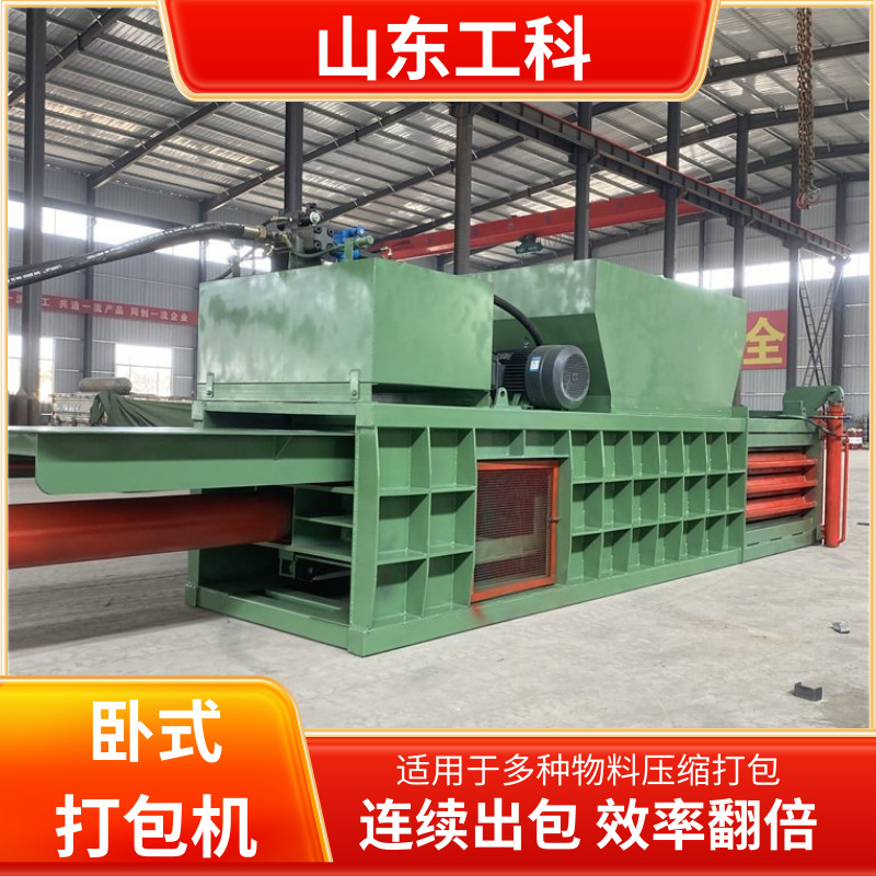 卧式饮料瓶打包机废纸箱薄膜纸壳编织袋滴灌带卧式液压打包机