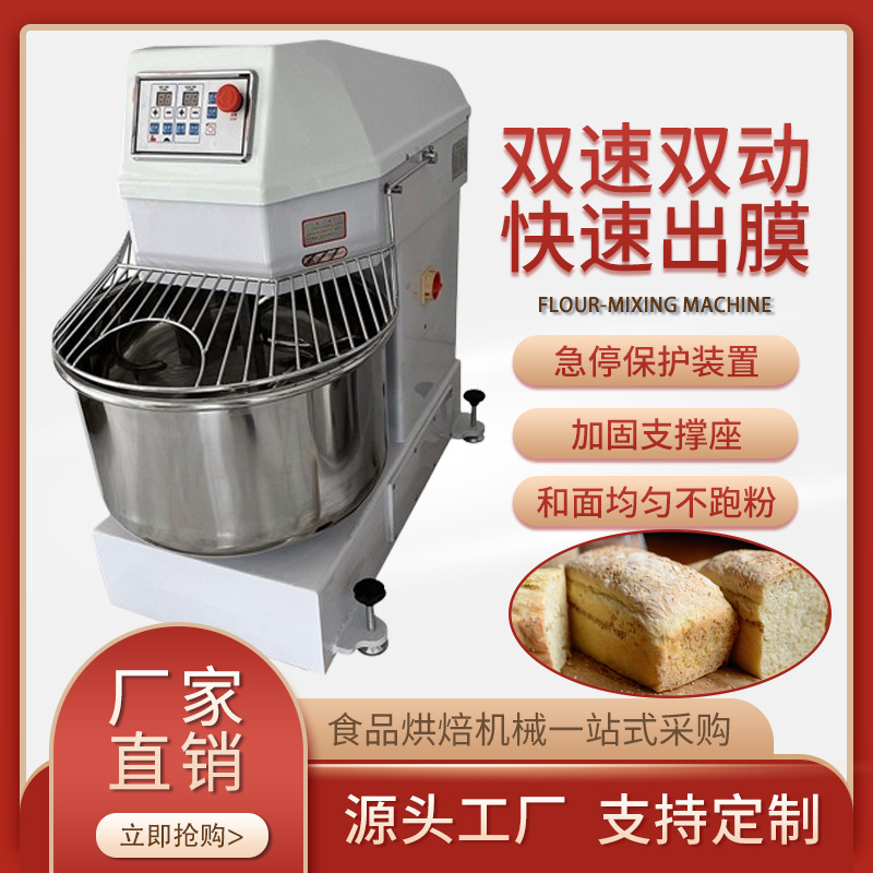 和面机商用35/40公斤双速多功能大型揉面机H80 H100 Dough mixer