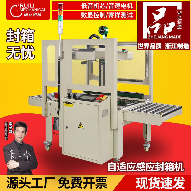 瑞立 全自动感应封箱机全自动打包机一体机打包神器电商专用