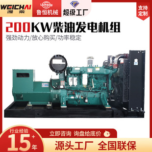 三相励磁交流潍柴200KW柴油发电机组商用供电200千瓦发电机