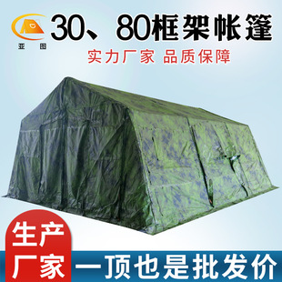 标准2013-30型框架帐篷3080平米内胆户野外拉练迷彩指挥四季