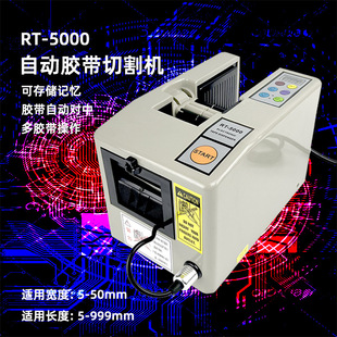 RT-5000全自动胶纸机醋酸胶布贴胶机纤维双面胶玻璃布胶带切割机