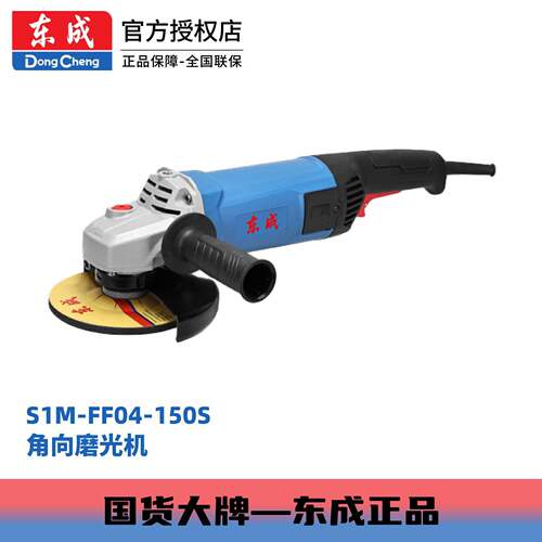 2000W大功率S1M-FF04-150S强劲动力专业打磨角向磨光机