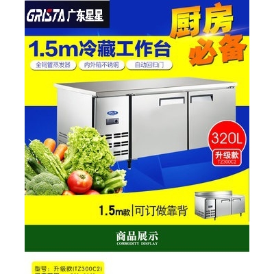 广东星星TZ300C2餐饮吧台厨房工作台冰箱柜冷藏柜不锈钢操作台C款