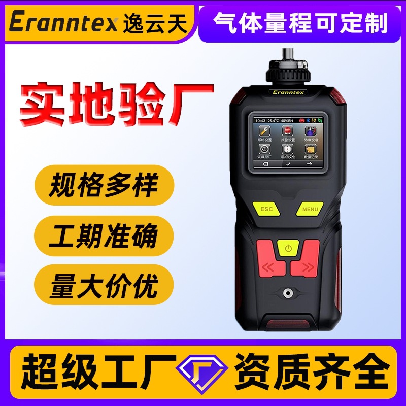 手持式丙烯酸甲酯乙酯分析仪异丙醇有毒气体报警器过氧化氢检测仪