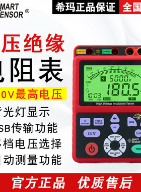 希玛（SMART SENSOR）AR3127高压兆欧表5000V数字绝缘电阻测试仪