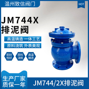 液动排泥阀排污阀 球墨铸铁铸钢不锈钢 JM744X排泥阀 排泥阀